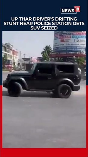UP Thar Driver’s Drifting Stunt Near Police Outpost | SUV Seized in Prayagraj | N18S