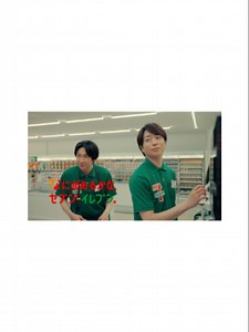 セブンイレブン新CM「ありがとう ありがとさま篇」櫻井翔・相葉雅紀・天海祐希出演