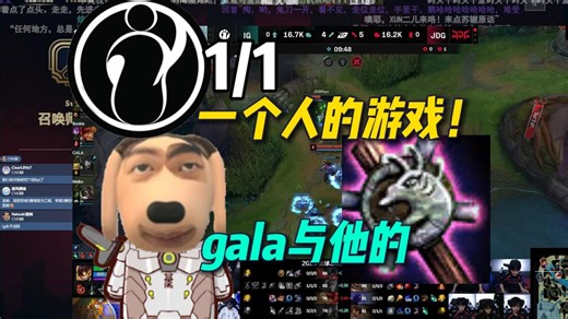 【炫神】急死了！gala燃尽自己！成功1v5拿下jdg！这能被翻盘啊！下个赛季换队伍吧gala！