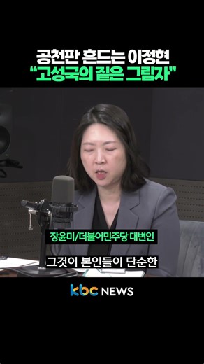 Lee Jung-hyun Shakes Up Nominations, “Go Sung-guk’s Dark Shadow” #shorts