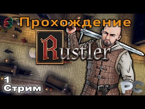 Rustler Prologue - ГТА6 ))) - 1 Стрим - SteepGamer