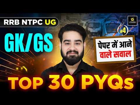 RRB NTPC 2026 | RRB NTPC GK GS Practice Set #4 | RRB NTPC 12th Level | Chetan Sir