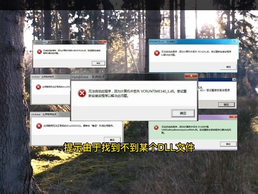 vcruntime140.dll找不到的解决方法分享，教你怎么修复vcruntime140.dll