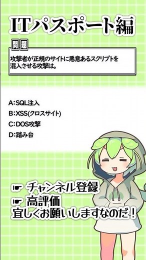 聞いて覚える！ITパスポートの4択問題を手軽に解くのだ！216 #ずんだもん #資格 #itパスポート