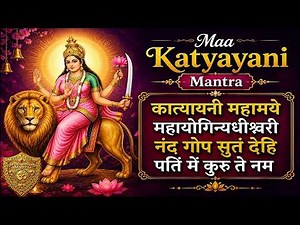 Maa Katyayani Mantra Fast | कात्यायनी महामये महायोगिन्यधीश्वरी | 108 times