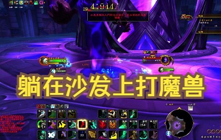 魔兽世界10.0 内置手柄体验 无任何插件 武僧单刷夜店 全程使用手柄