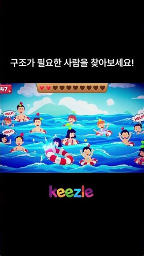 🆘구조가 필요한 사람은 몇 명일까요? | 출동! 해양구조대 | #shorts