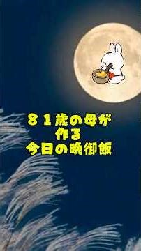 【今日の晩御飯】#shorts#料理動画#4kvideo editing#cooking#dinner#fyp#youtube