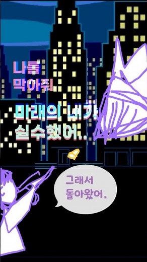 스크래치 3개월, 6시간 만에 만든 핵을 막는 게임 | 너의 도움이 필요해..! #스크래치코딩 #코딩 #게임만들기 #게임 #개발자교육
