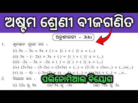 Class 8 math, Exercise 3(b), Odia medium, 8th class Algebra 3b, 8 class math anusilani 3b