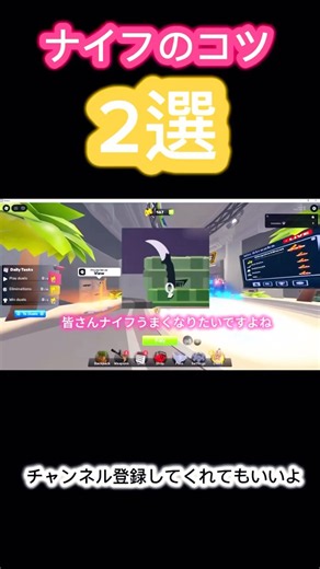 ライバルナイフの上手くなるコツ！#ライバル #roblox #rivals