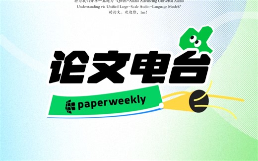 基于多任务训练的Qwen-Audio模型实现音频理解能力提升