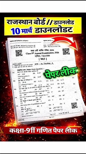 Rajasthan Board Class 9th Maths Annual Exam Paper 2026 ll Rbse Class 9th Maths Yearly Paper 2026