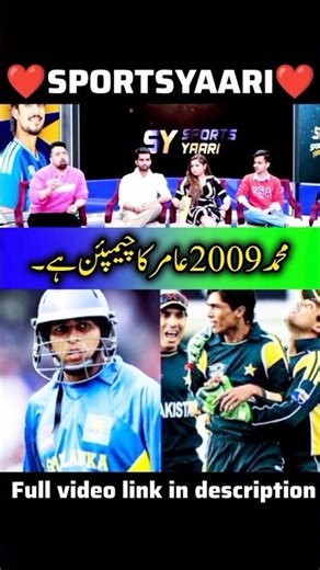 M Amir champion of 2009--- #mohammadamir