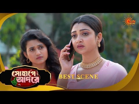 Sohage Adore | সোহাগে আদরে | Best Scene | 02 April 2026 | Bangla Serial | Sun Bangla