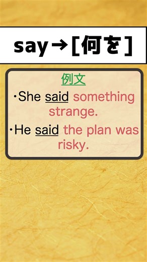 sayとtell正しく使えてる？#英語 #英単語 #英会話 #英検 #ワーホリ #留学 #高校英語 #大学受験 #english #英語学習 #ネイティブ #聞き流し #初心者