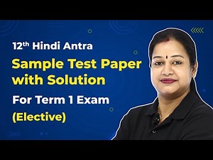 Antra - Sample Test Paper With Solution | Class 12 Hindi Antra (Elective) | CBSE 2024-25