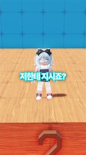 바보는 못 맞추는 게임 퀴즈 ㅋㅋㅋㅋ #로블록스 #roblox #shorts