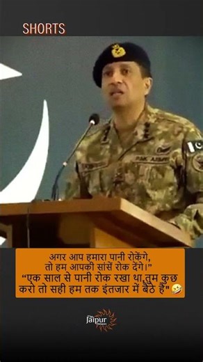 अगर आप हमारा पानी रोकेंगे,