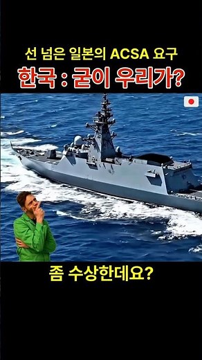 Japan's Out-of-Line ACSA Demand - Korea: Why Should We? - #ACSA #MutualLogisticsSupportAgreement ...