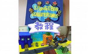 盒子里的世界，迷你比奇堡镇，海绵宝宝手工教程