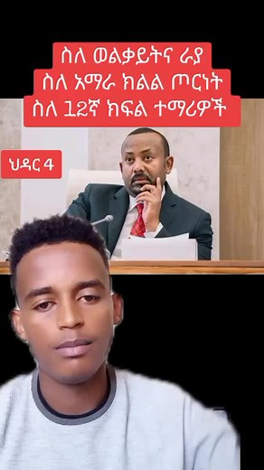 Abiy Ahmed's Insights on Ethiopian Parliament Issues