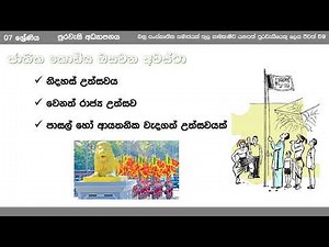 Grade 7 | Unit 3 | අපේ සංස්කෘතිය - Part 2 | e-thaksalawa