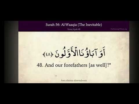 Quran 56 Al-Waqi'ah (The Inevitable, The Event) Arabic and English translation