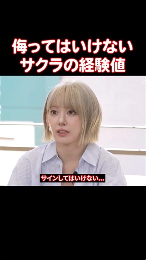 生活からデビュー3回目の経験がにじみ出るLE SSERAFIMのサクラ