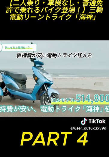 三輪電動リーントライク「海神」の魅力