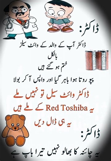Doctor Aur Red Toshiba Wala Funny Joke 😄#dactorjoke#Bachonkimasoomiyat#Batteryjoke#redtoshiba