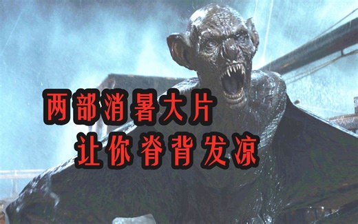 幽灵恶鬼，吸血怪物，两部最新的船只题材恐怖大片