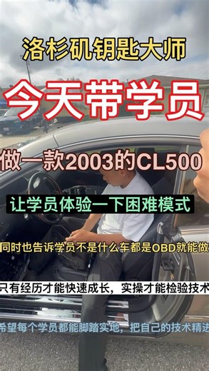 At Los Angeles Master Locksmith, today’s hands-on training car was a Mercedes-Benz CL500.