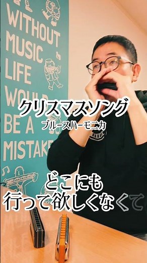 🎅🌲🤶『クリスマスソング／back number』ブルースハーモニカ（Ｃ）