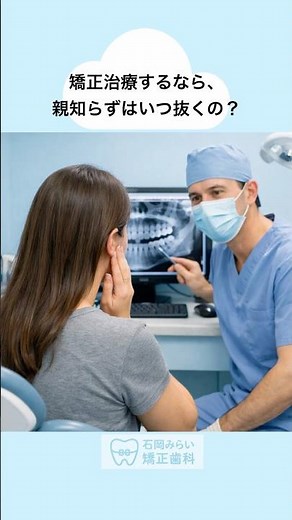 【矯正治療】親知らずは、いつ抜くのが良いの？