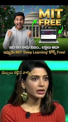 MIT స్టూడెంట్స్ సిలబస్ ఇప్పుడు మీకూ ఫ్రీ! | MIT ఇస్తున్న కోర్స్ ఇప్పుడు ఫ్రీ!