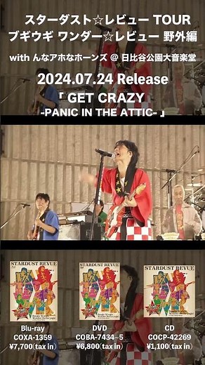 #スターダストレビュー