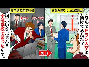 [Refreshing] Highly educated new graduate employee says, "I don't need instructions! I learned it...