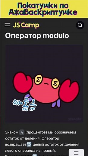 Оператор modulo