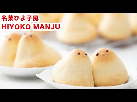 【可愛いお菓子】再現！銘菓ひよこ風ひよこ饅頭の作り方！！How To Make “Manju”recipe