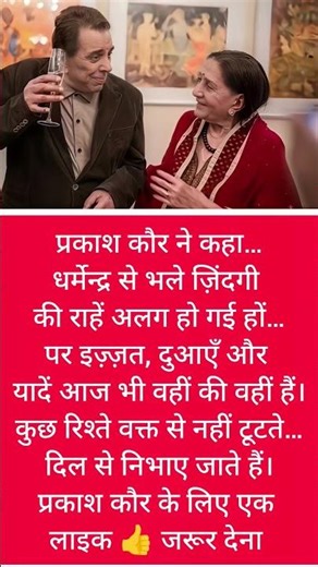 प्रकाश कौर ने धर्मेन्द्र के लिए कहा दिल छू लेने वाली बात | Prakash Kaur Dharmendra Emotional #ipl