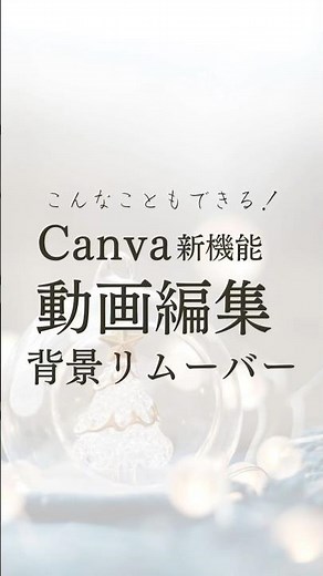 No complicated software needed! Advanced video editing with Canva ✨ Background remover #canva #vi...