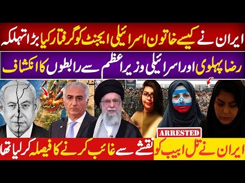 Who is woman Israel Spy Agent Nazanin Baradaran ARRESTED in Iran after Protest