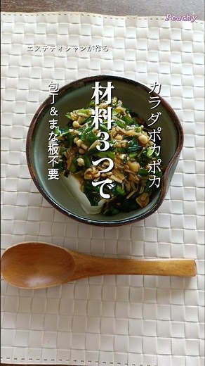 【豆腐とえのきとニラで腸活レシピ】 #ダイエットレシピ #腸活 #レンチンレシピ