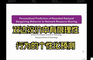 INFOCOM 2024 | 双边议价中有限理性行为的个性化预测