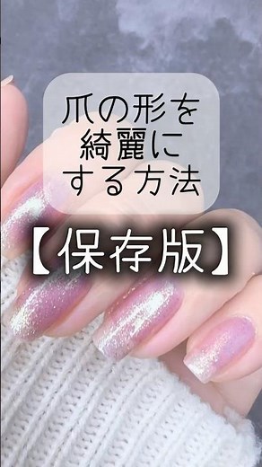 ✨爪の形をきれいにする方法✨#自爪 #自爪育成 #甘皮#ネイルケア #爪 #ネイルオイル#恵比寿 #駅近 #マニキュア #ジェルネイル #美爪 #噛み爪#二枚爪#爪の形をきれいにする方法