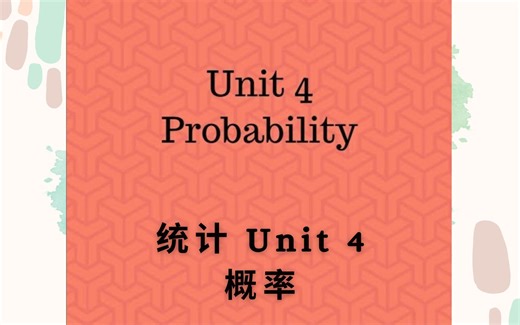 AP统计 Unit 4 复盘 |AP Statistics Unit 4