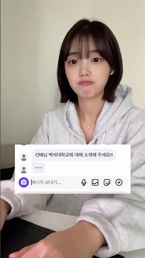 [홍보영상 공모전 참여작] 백석대학교 면접 많이 어렵지 않나요..?