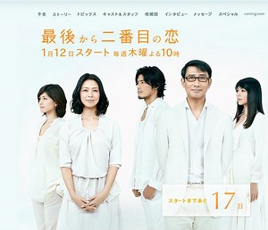 フジテレビ、新ドラマ「最後から二番目の恋」のティザースポット公開 | RBB TODAY