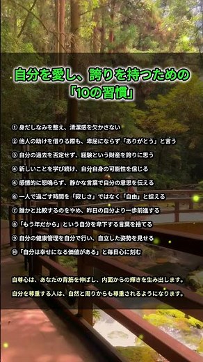 凛とした美しさを保つ「10の自尊心の習慣」 #名言 #自己啓発 #829